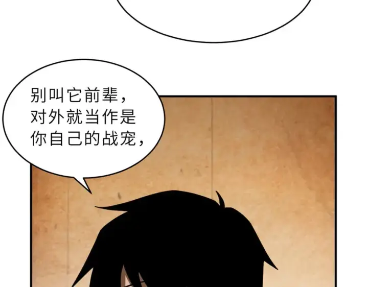 漫画《超神宠兽店》93 风神雷凌箭第31张图