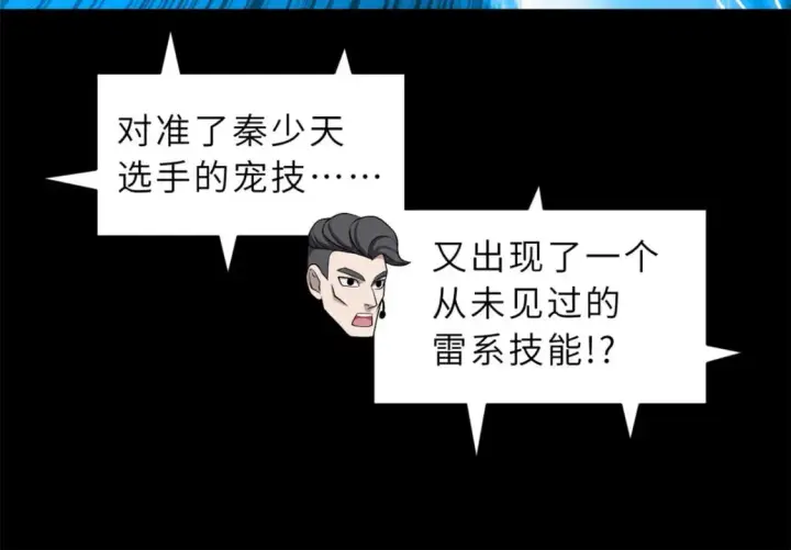 漫画《超神宠兽店》93 风神雷凌箭第48张图