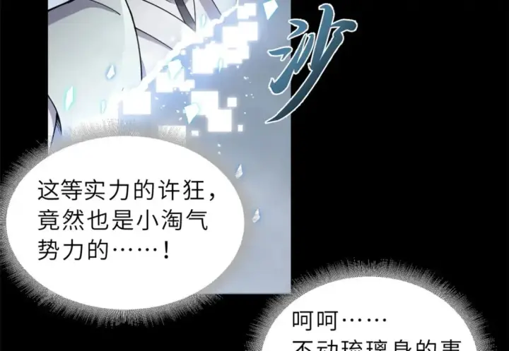 漫画《超神宠兽店》93 风神雷凌箭第5张图