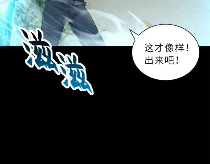 漫画《超神宠兽店》93 风神雷凌箭第50张图