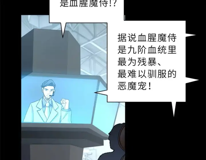 漫画《超神宠兽店》93 风神雷凌箭第56张图
