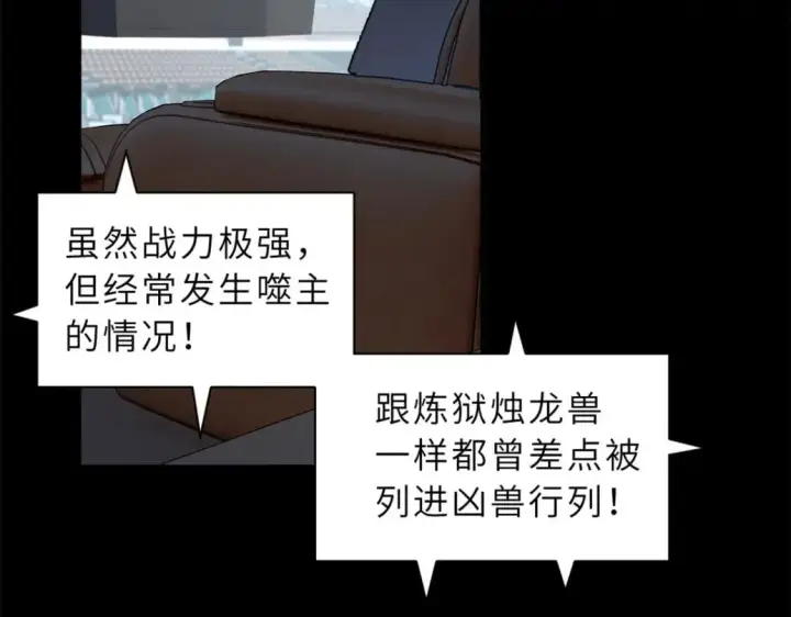 漫画《超神宠兽店》93 风神雷凌箭第58张图