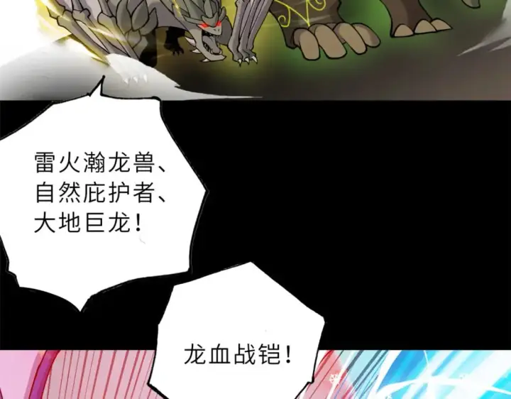 漫画《超神宠兽店》93 风神雷凌箭第67张图