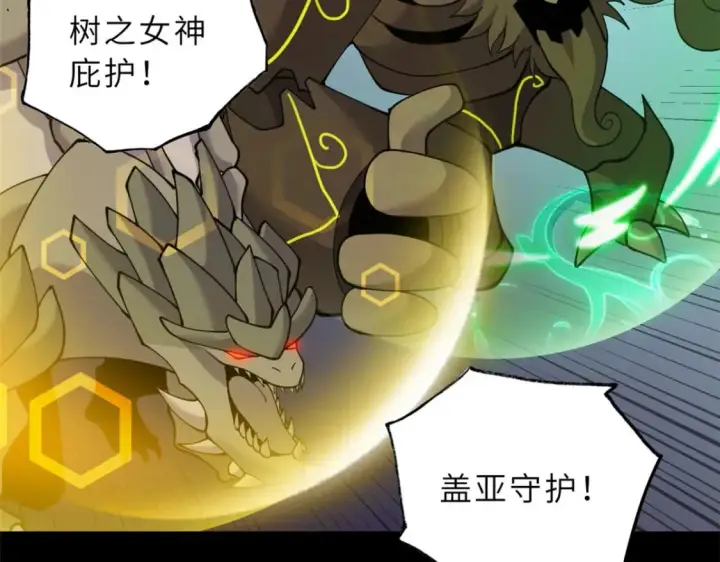 漫画《超神宠兽店》93 风神雷凌箭第70张图