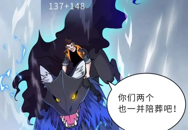 漫画《超神宠兽店》93 风神雷凌箭第9张图