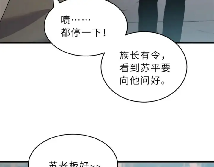 漫画《超神宠兽店》94 决赛前夕第104张图