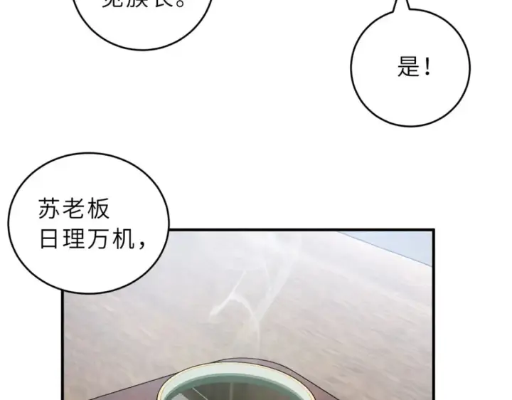 漫画《超神宠兽店》94 决赛前夕第115张图