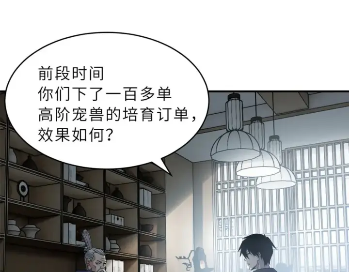 漫画《超神宠兽店》94 决赛前夕第118张图