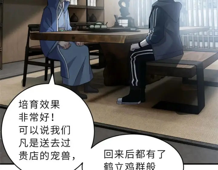 漫画《超神宠兽店》94 决赛前夕第119张图