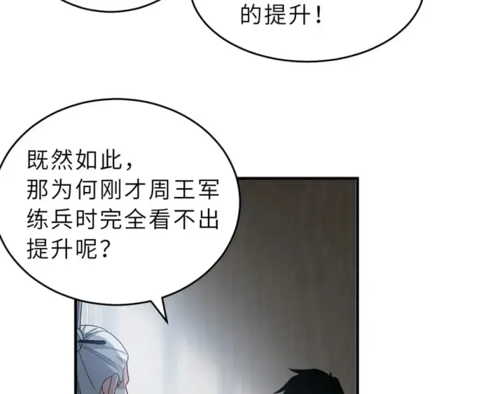 漫画《超神宠兽店》94 决赛前夕第121张图