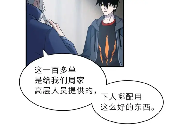 漫画《超神宠兽店》94 决赛前夕第122张图