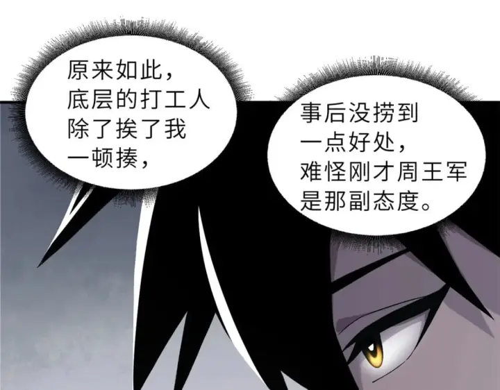 漫画《超神宠兽店》94 决赛前夕第124张图