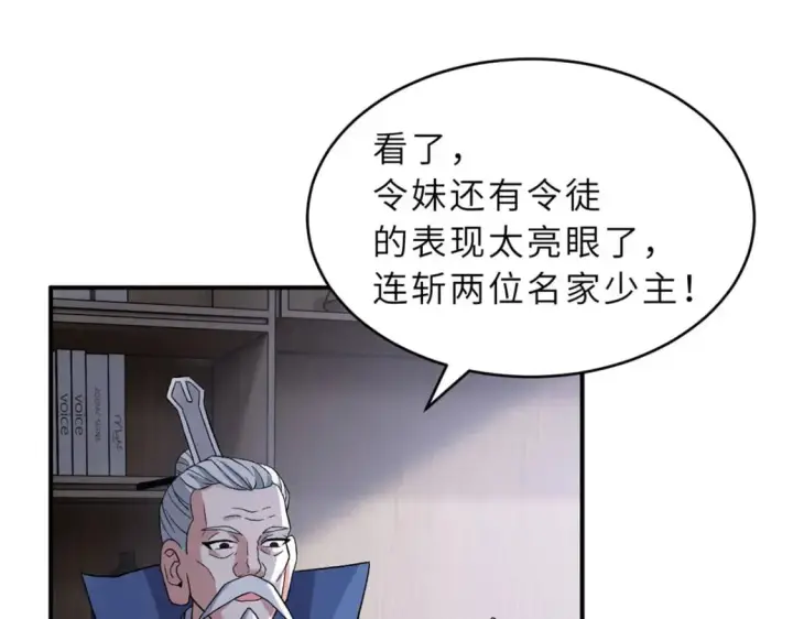 漫画《超神宠兽店》94 决赛前夕第127张图