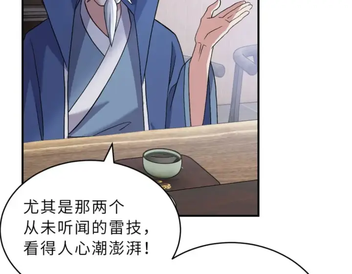 漫画《超神宠兽店》94 决赛前夕第128张图
