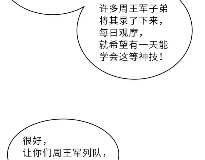 漫画《超神宠兽店》94 决赛前夕第130张图