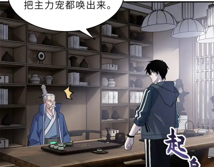 漫画《超神宠兽店》94 决赛前夕第131张图