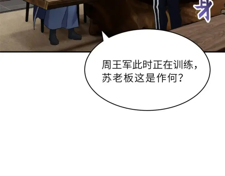 漫画《超神宠兽店》94 决赛前夕第133张图