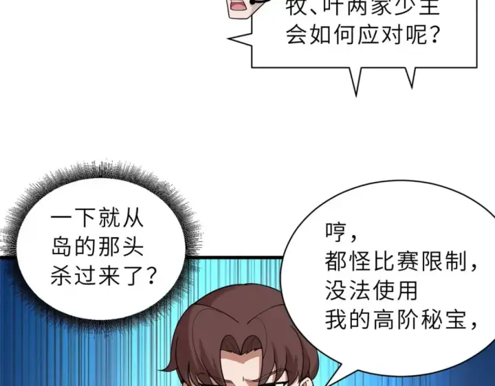 漫画《超神宠兽店》94 决赛前夕第18张图