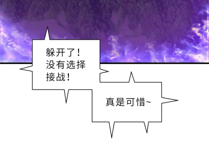 漫画《超神宠兽店》94 决赛前夕第23张图