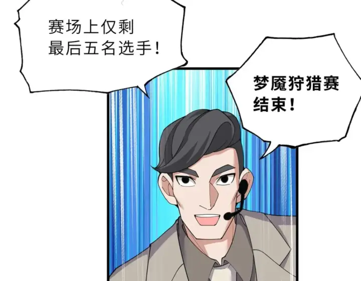 漫画《超神宠兽店》94 决赛前夕第28张图