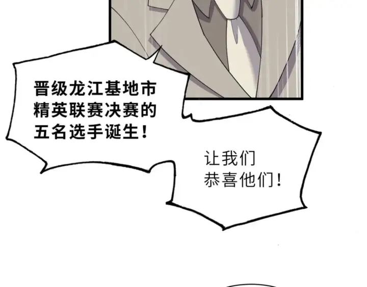 漫画《超神宠兽店》94 决赛前夕第30张图