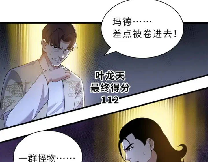 漫画《超神宠兽店》94 决赛前夕第31张图