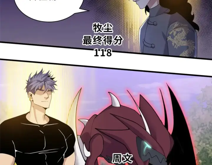 漫画《超神宠兽店》94 决赛前夕第33张图