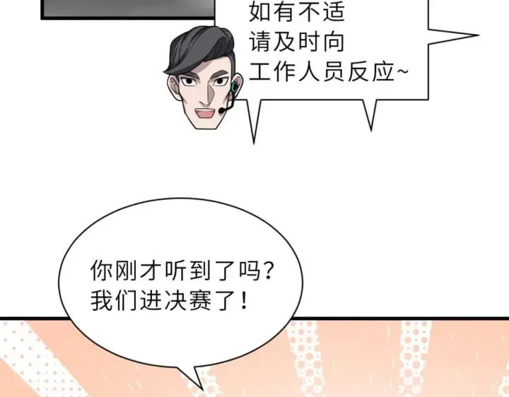 漫画《超神宠兽店》94 决赛前夕第41张图