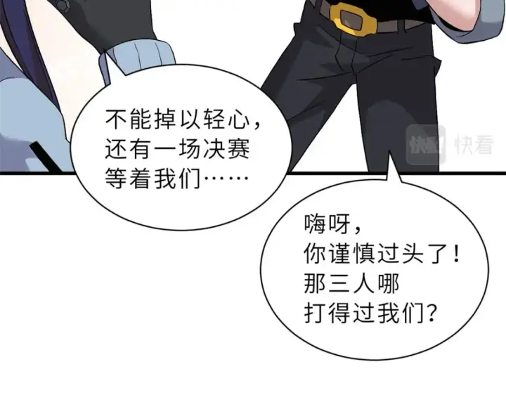 漫画《超神宠兽店》94 决赛前夕第43张图