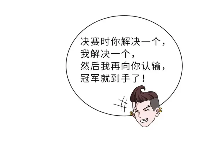 漫画《超神宠兽店》94 决赛前夕第44张图