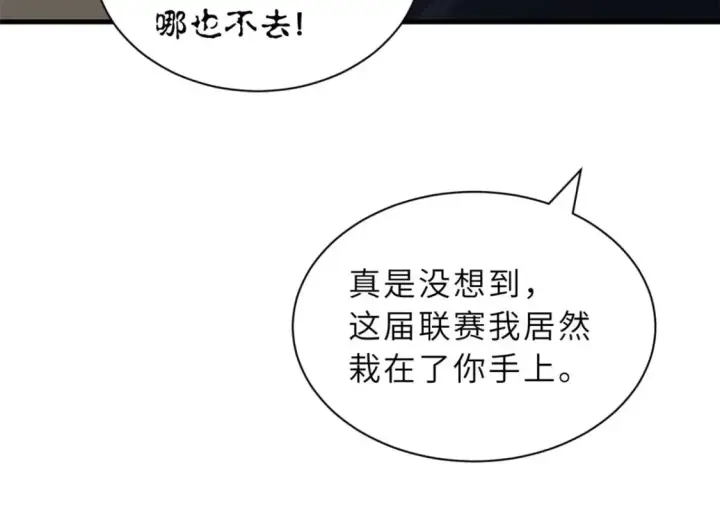 漫画《超神宠兽店》94 决赛前夕第48张图