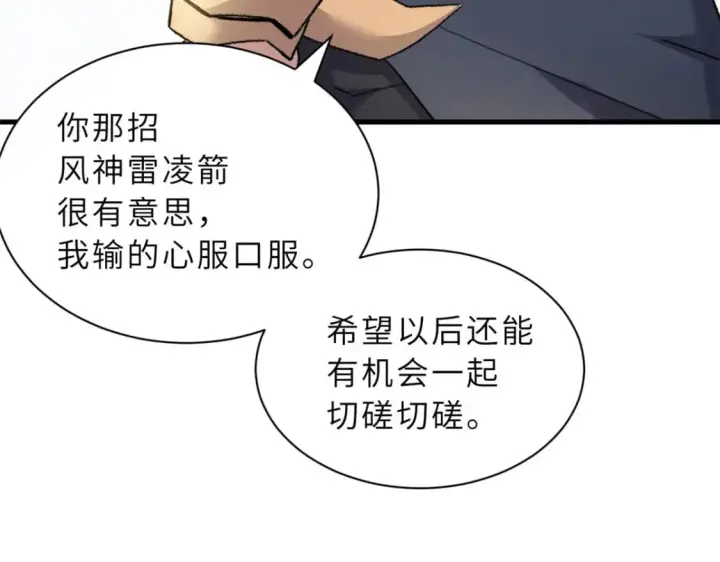 漫画《超神宠兽店》94 决赛前夕第55张图