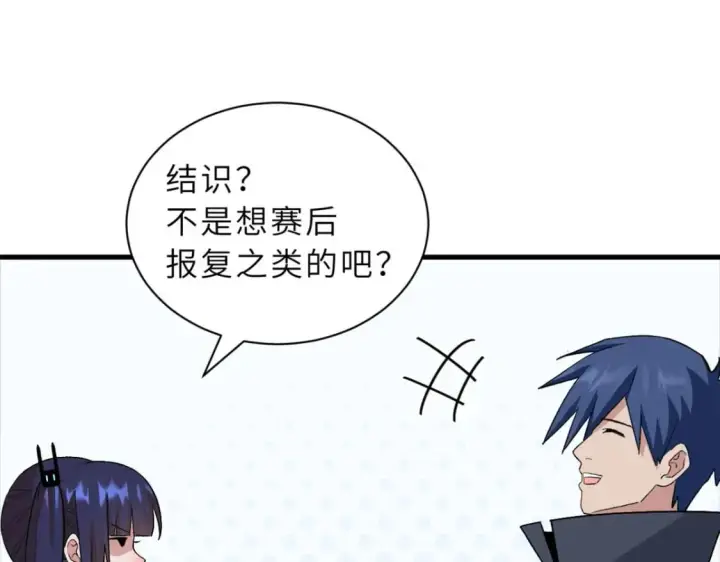漫画《超神宠兽店》94 决赛前夕第56张图
