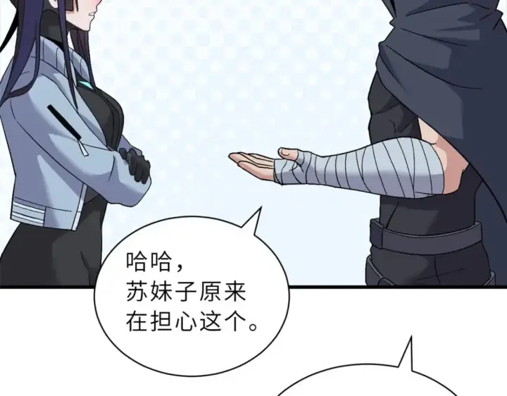 漫画《超神宠兽店》94 决赛前夕第58张图