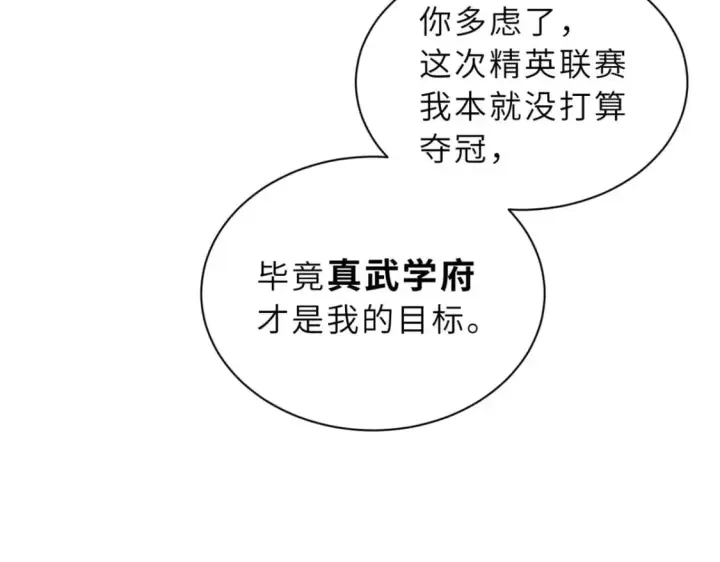 漫画《超神宠兽店》94 决赛前夕第59张图