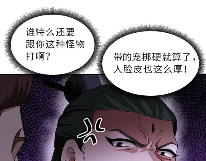 漫画《超神宠兽店》94 决赛前夕第64张图