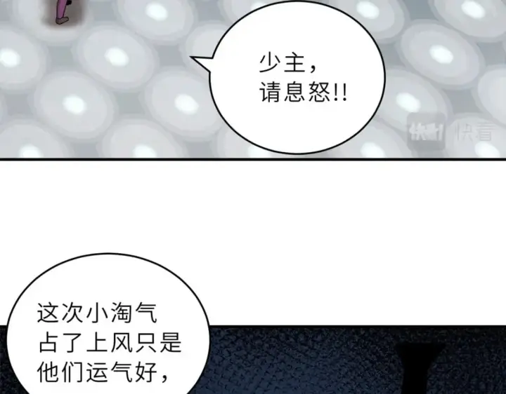 漫画《超神宠兽店》94 决赛前夕第71张图