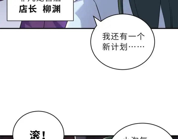 漫画《超神宠兽店》94 决赛前夕第74张图