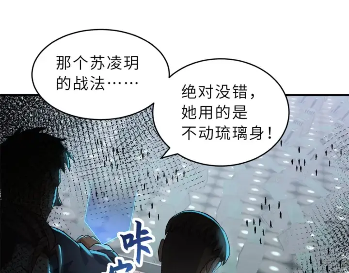 漫画《超神宠兽店》94 决赛前夕第79张图