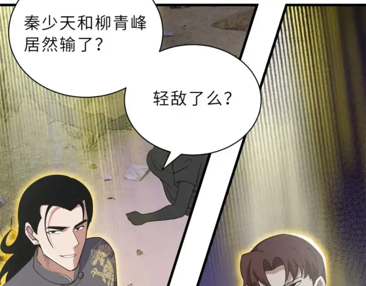 漫画《超神宠兽店》94 决赛前夕第8张图