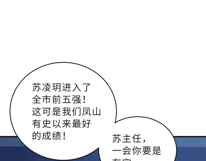 漫画《超神宠兽店》94 决赛前夕第82张图