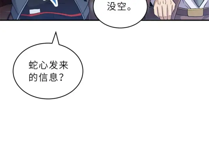 漫画《超神宠兽店》94 决赛前夕第85张图