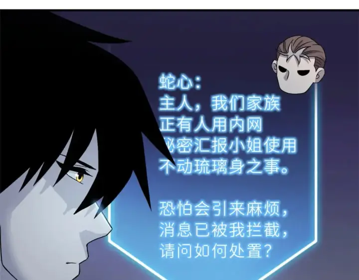 漫画《超神宠兽店》94 决赛前夕第86张图