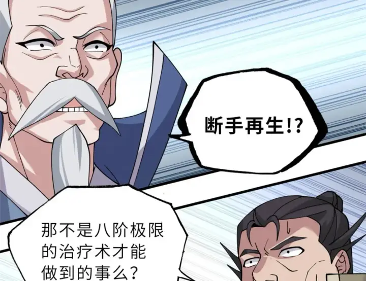 漫画《超神宠兽店》95 誓死效忠第110张图