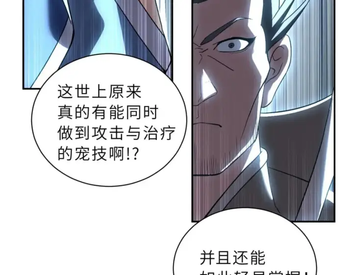漫画《超神宠兽店》95 誓死效忠第119张图