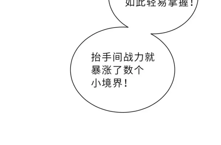 漫画《超神宠兽店》95 誓死效忠第120张图