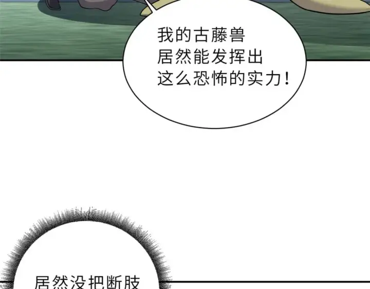 漫画《超神宠兽店》95 誓死效忠第123张图