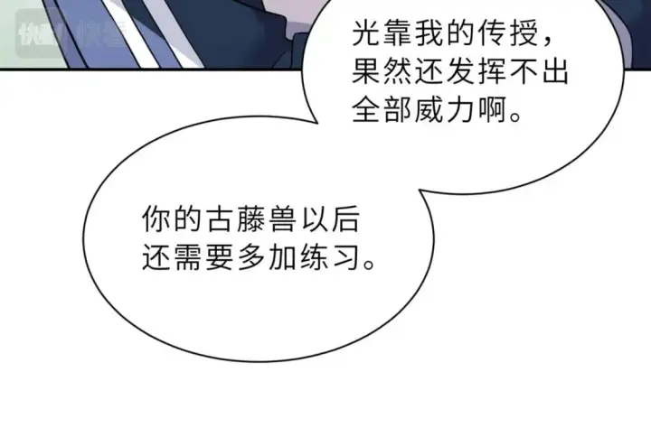 漫画《超神宠兽店》95 誓死效忠第126张图