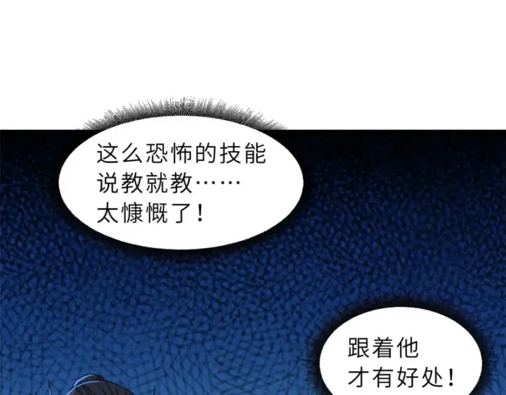 漫画《超神宠兽店》95 誓死效忠第127张图