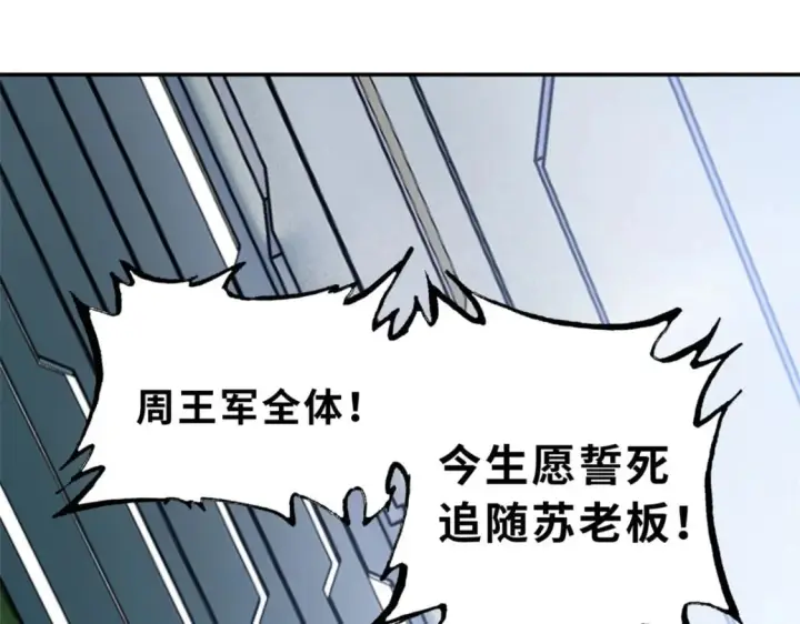 漫画《超神宠兽店》95 誓死效忠第131张图
